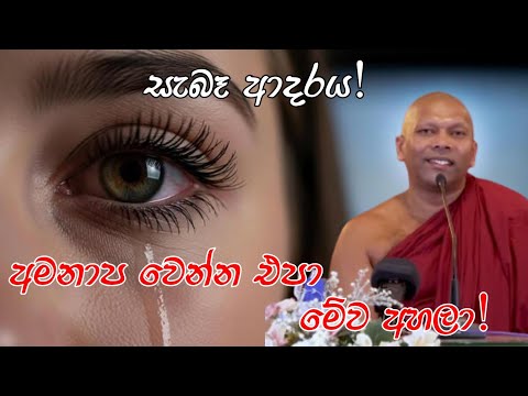 සැබෑ ආදරය!අමනාප වෙන්න එපා මේව අහලා|#budubana 