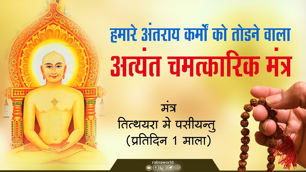 NUTAN VARSH MANTRA by Jainacharya Ratnasundersuri Maharaj Saheb