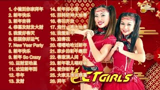 CT GIRLS - 【新年劲爆舞曲】Best of CT Girls