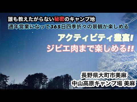 雪原が広がる中山高原キャンプ場で完ソロキャンプ!!