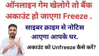 Online Game Khelne Ke Baad Bank Account Freeze? Cyber Crime Alert ⚠️ #cybercrime #cyberfraud