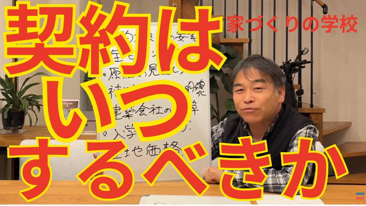契約は1年のうちでいつやるのが1番得か　＃注文住宅　＃補助金　＃税金　＃住宅ローン　＃年度末　＃土地価格