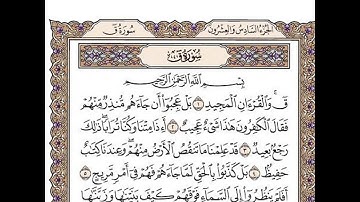 سورة ق مكتوبة / رعد الكورد  Surah Qaf Full By Ra'd Al Kurd