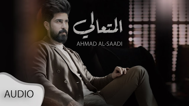Ahmad Alsaadi -Al Matlail | احمد الساعدي - المتعالي ( حصريا ) | 2020