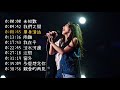 戴佩妮精選歌曲 Selected Songs of Penny Tai