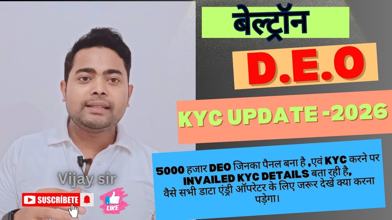 बेल्ट्रॉन DEO kyc Update नया लेटर जारी// आपका भी KYC invailid है, अप्रूव नहीं हुआ है, तो जरूर देखें।