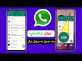 دیدن واتساپ یک موبایل به موبایل دیگر واتس آپ واتس آپ دیگران 