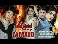 New Afghani Movie PAIWAND 2025 فلم جدید افغانی پیوند 