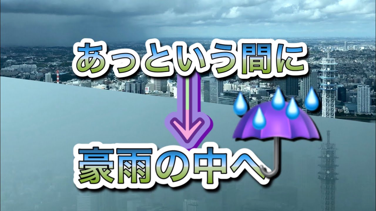 高層ビルがゲリラ豪雨に包まれるまで 横浜ランドマークタワー Skyscrapers Are Wrapped In Squall Youtube