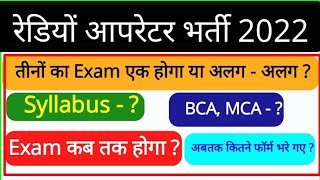 Radio Operator bharti 2022 | Radio Operator ka Paper kab hoga | Radio Operator ka syllabus #upp