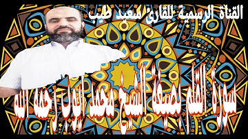 سورة القلم تلاوة حجازية رائعة بصيغة الشيخ محمد ايوب رحمه الله أداء القارئ سعيد طيب