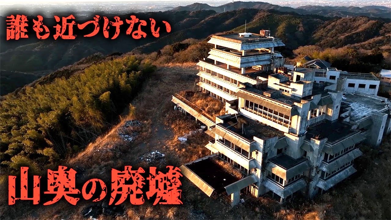 【山奥に大量の廃墟】愛知最大級廃墟「三州園ホテル」と廃墟温泉街に行ってみた