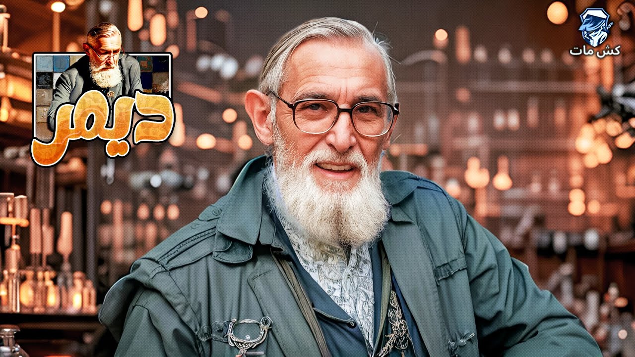 بدايه الرائع ديمر 😳😳 - روائع ديمر