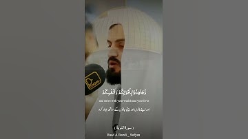 مسلمانوں جہاد کرو|رعد حالات واتس اب| سورة التوبة Raad Al kurdi Whatsapp status with Urdu English....