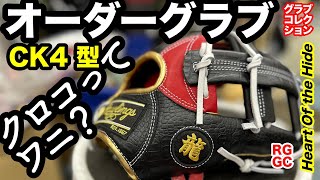 希少 ライオンズクラブ ゴング 鐘 木槌付き ウイルソン】オーダーキャッチャーミット［CM33型］ブラック×S