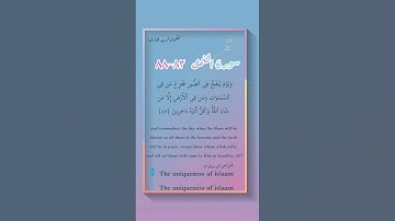 سورة النمل ٨٢-٨٨