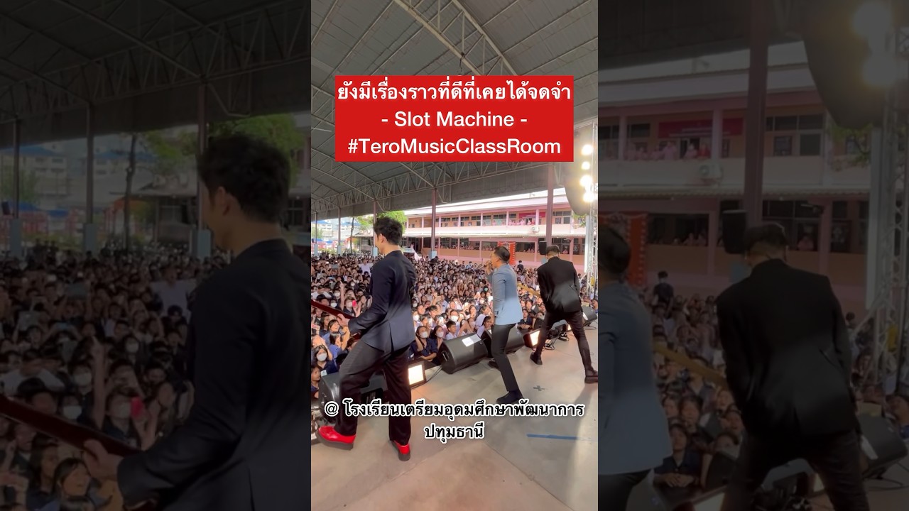 โดดแบบไม่แคร์ฝนตก 🫶รักเลย! โรงเรียนนี้ #ผ่าน #SlotMachineRock #TeroMusicClassRoom #shorts