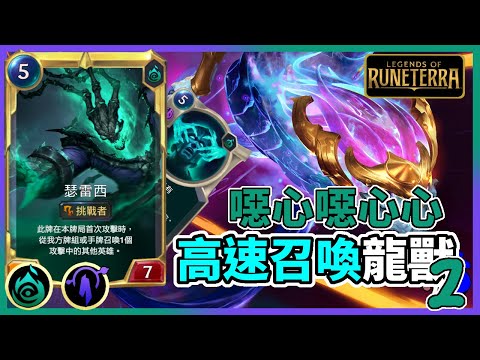 【ソウルレギオン】高速召喚龍獣ビルドの立ち回りと連携手順