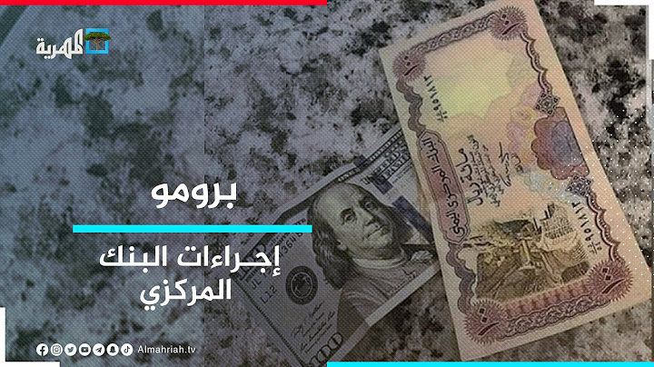 الليلة في التاسعة | هل تساهم إجراءات البنك المركزي في تحقيق الاستقرار المالي والاقتصادي؟ | برومو