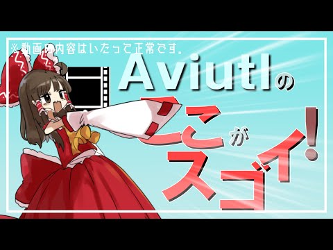 A v i u t l の こ こ が ス ゴ イ !