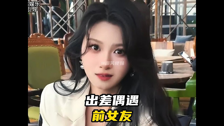 出差意外偶遇前女友，错过真的无法挽回嘛...#爱情  #前任  #遇见她  #缘分  #瓜子二手车