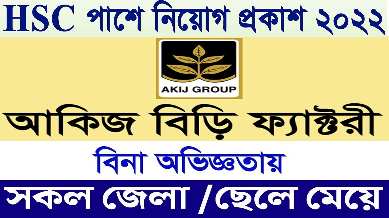  Akij Group Akij Biri Factory 