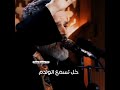 اريد اعرف نفسي خل تسمع الوادم باسم الكربلائي اريد اعرف نفسي خل تسمع الوادم باسم الكربلائي