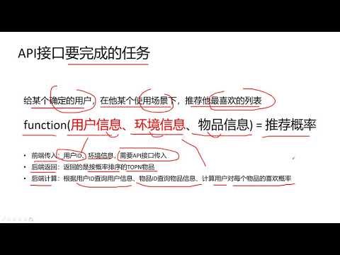 【推荐系统 python】 13  推荐系统的API接口长什么样子