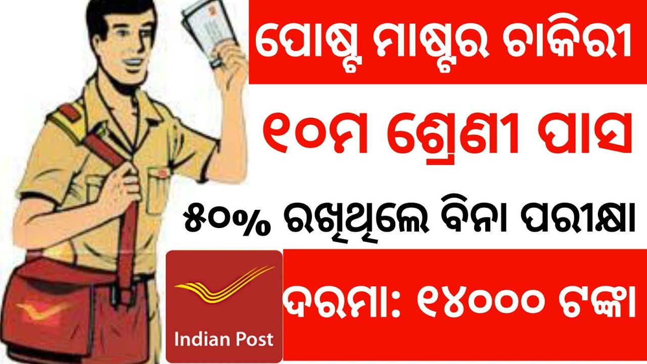 GDS online apply Odisha 2020 | Postal GDS online apply 2020