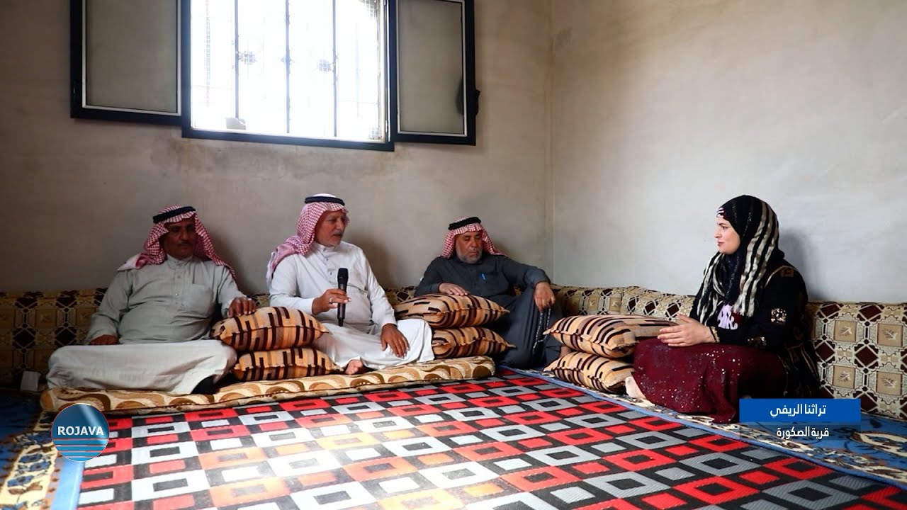 تراثنا الريفي ...  قرية الصكورة بريف الرقة