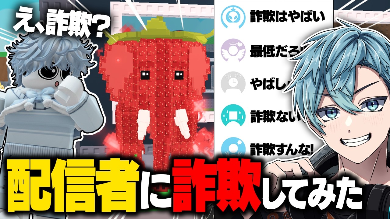 配信中の実況者から「最強ブレインロット」詐欺ってみたら反応が面白すぎたwww【ロブロックス/ROBLOX】