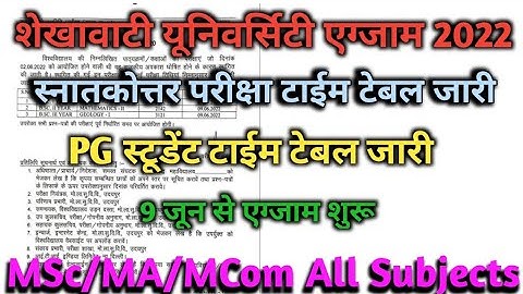 Shekhawati University exam 2022‌ time table declared ।। Pdusu Exam date 2022 ।। Ma,Msc,mcom ।।