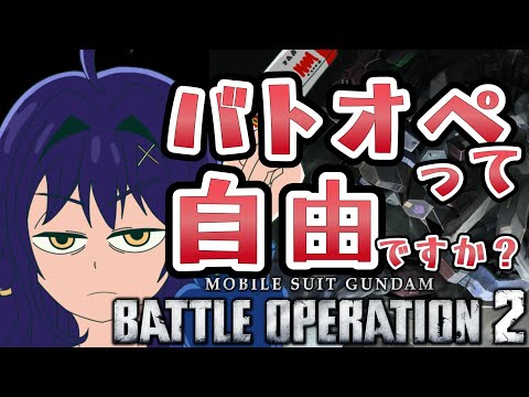 【#バトオペ2】バトオぺ朝信