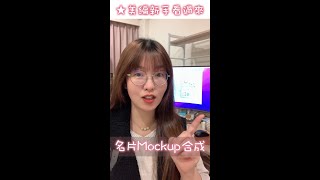 ★手把手教你✪名片Mockup合成★設計作品提案成功攻略★美編新手看過來