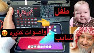 طريقة تغيير صوتك في ببجي الى طفل بالايفون بدون كمبيوتر  | PUBGMOBILE