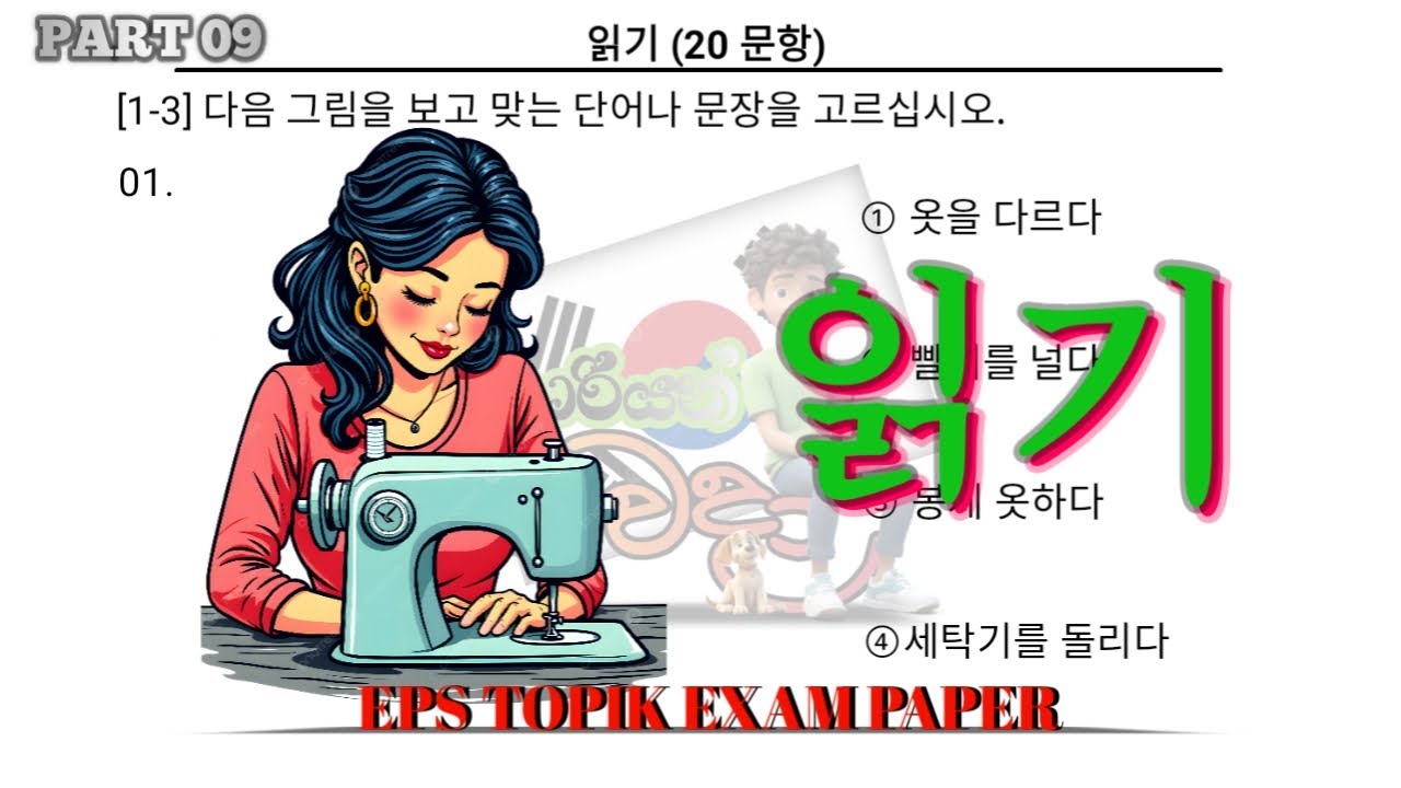 EPS TOPIK TEST KOREAN | 2025 |  Reading Model Paper | part 09 | Reading Questions 20 | 읽기 #한국어능력시험