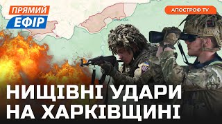 РОСІЯНИ ПІДТЯГУЮТЬ РЕЗЕРВИ НА ВОВЧАНСЬК❗️ Провал рф біля Кринок❗ Турне Зеленського по Європі