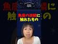 魚座の逆鱗に触れたもの