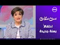 ست ستات احتفالا بسنة جديدة لقاء مع الفنان القدير خالد زكي الجمعة 2 1 2026 الحلقة الكاملة 
