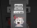 【手描き】ロッカーからゾンビが出てきたときのばんちょー【轟はじめ】 #shorts