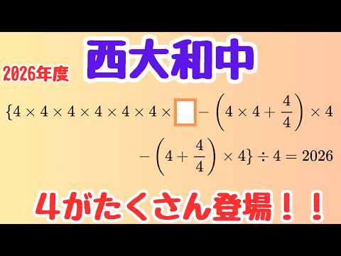Good Entrance Exam Questions] How to handle equations with the