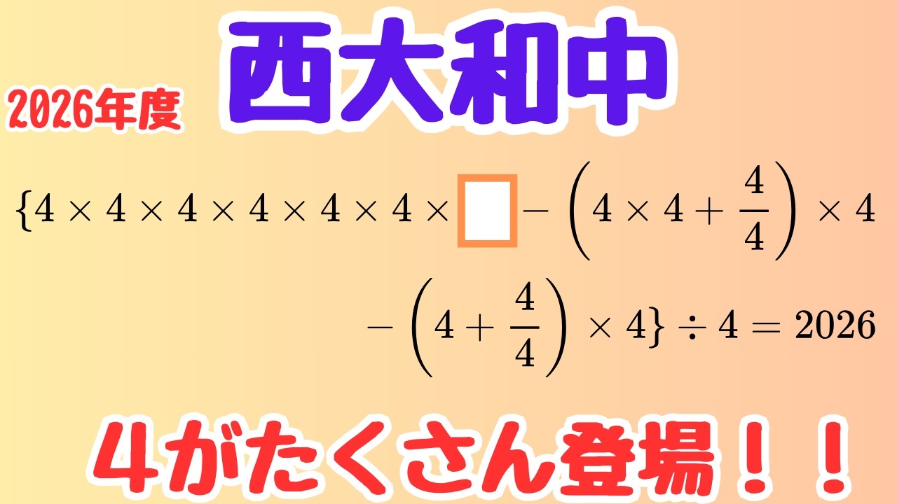 Good Entrance Exam Questions] How to handle equations with the