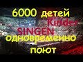 Я ПОЮ ВМЕСТЕ С  6000 ДЕТЕЙ /  6K United 2019 / Концерт / ЭНЕРГЕТИКА ЗАШКАЛИВАЕТ