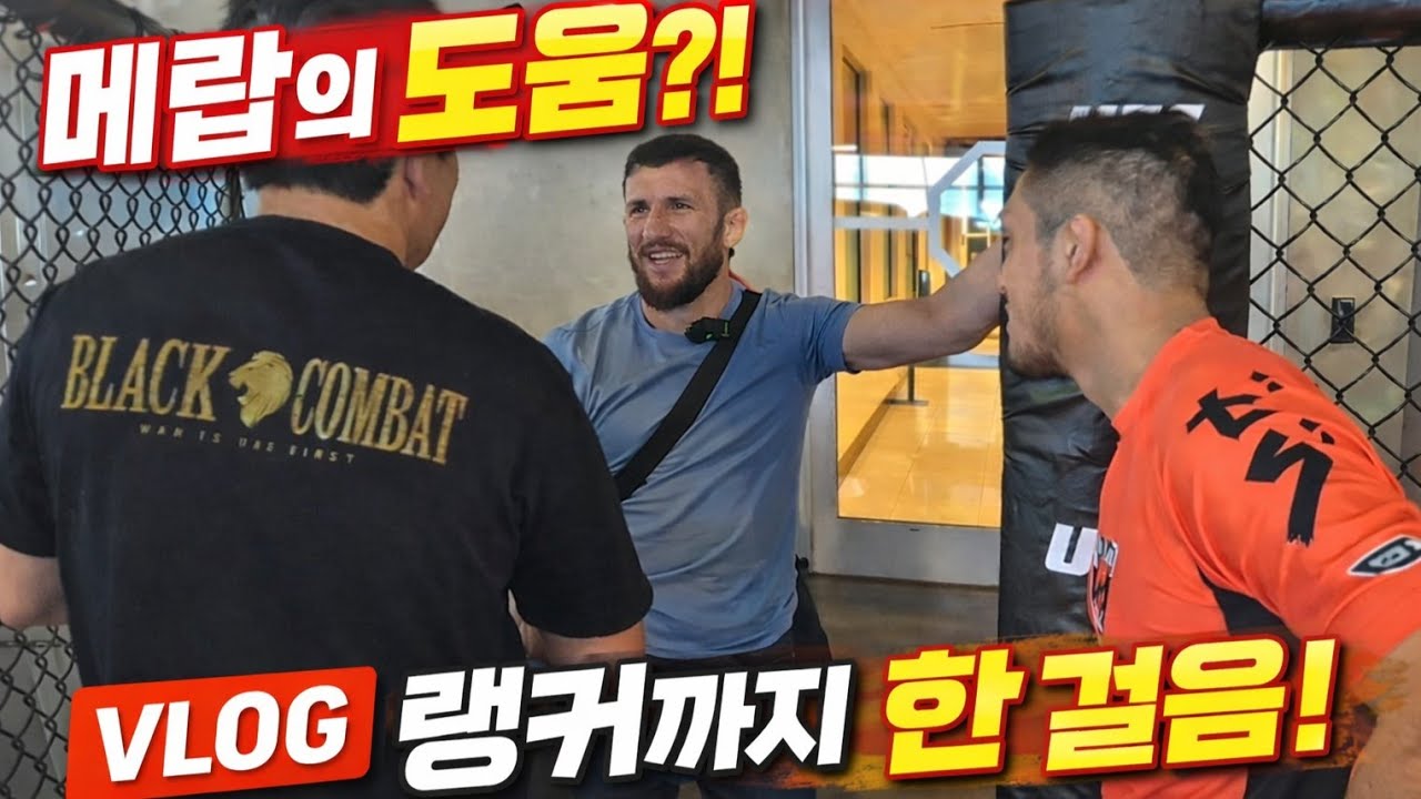 UFC 라스베가스 바이로그#1