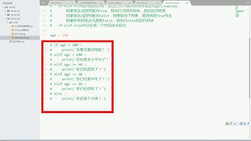 尚硅谷 Python基础 43 if elif else语句
