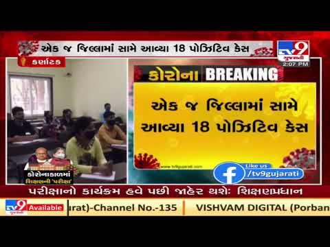 After school reopening, Over 25 teachers tested positive for Corona in Karnataka | Tv9GujaratiNews