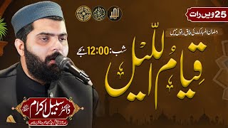 Qyam Ul Lail LIVE | Dr Subayyal Ikram || Nahd Studio