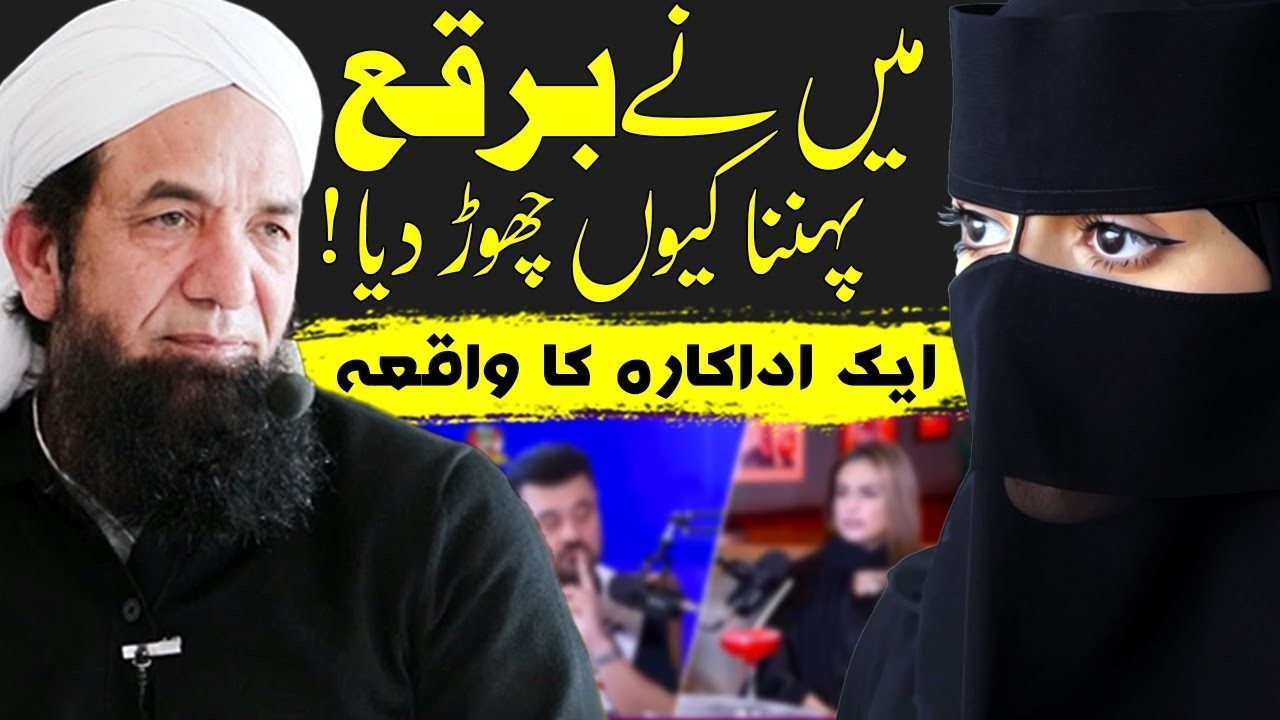 Why did I stop wearing the burqa? Actress Interview & Naeem Butt's Response - Parda Kyu chora ?