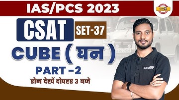 UPSC/IAS/PCS 2023 CSAT Classes | Csat Cube For Upsc | Upsc Csat Math Question | BY YOGESH SIR