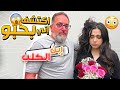 مقلب بابا اكتشف اني بعلاقة حب و ضربني 